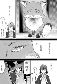 Ayakashi Koi Tsumugi - Hakanaki Otome wa Youko no Ou ni Dekiaisareru