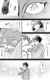 Ayakashi Koi Tsumugi - Hakanaki Otome wa Youko no Ou ni Dekiaisareru