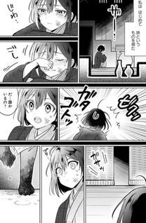 Ayakashi Koi Tsumugi - Hakanaki Otome wa Youko no Ou ni Dekiaisareru