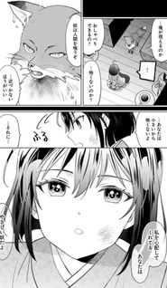Ayakashi Koi Tsumugi - Hakanaki Otome wa Youko no Ou ni Dekiaisareru