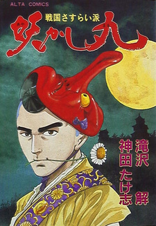Ayakashi Maru
