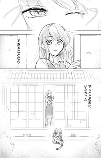 Ayakashi Neko no Hanayome-sama