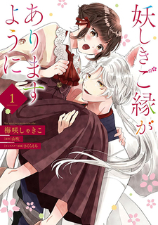 Ayashiki Goen ga Arimasu you ni