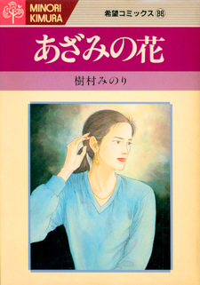 Azami no Hana
