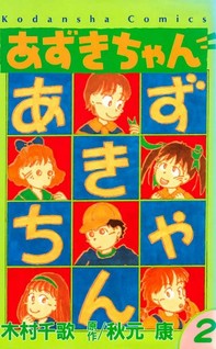 Azuki-chan