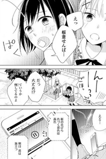 Azuma-san to Itakura-san wa Koi wo Suru.