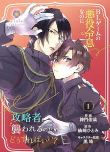BL Game no Akuyaku Reisoku nanoni Kouryakusha ni Osowareru no daga Dousureba ii?