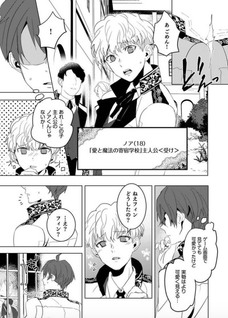 BL Game no Akuyaku Reisoku nanoni Kouryakusha ni Osowareru no daga Dousureba ii?