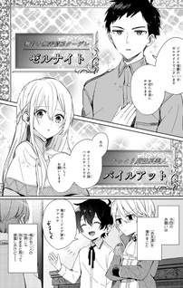 BL Game no Sekai ni Tensei shita Akuyaku Reijō wa, Gureteshimaimashita