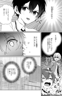 BL Game no Sekai ni Tensei shita Akuyaku Reijō wa, Gureteshimaimashita