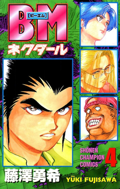 Bio Meat: Nectar (Manga) Bio Meat: Nectar (Manga)