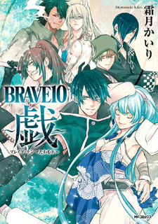 BRAVE 10: Tawamure