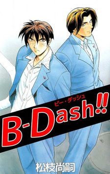 B-Dash!!