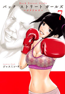 Back Street Girls - Washira Idol Hajimemashita.