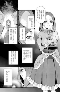 Bad End Kakutei no Seiryaku Kekkon ni Tsukawareta Mob Hakushaku Reijō, Tensei Chishiki Mochi no Moto Kuzu Danna-sama to Kono Sekai wo Sukuimasu