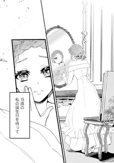 Bad End Kakutei no Seiryaku Kekkon ni Tsukawareta Mob Hakushaku Reijō, Tensei Chishiki Mochi no Moto Kuzu Danna-sama to Kono Sekai wo Sukuimasu