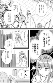 Bad End Mokuzen no Heroine ni Tensei Shita Watashi, Konse de wa Ren'ai Suru Tsumori ga Cheat na Ani ga Hanashitekuremasen!? @COMIC