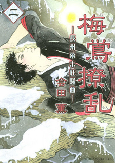 Baiou Ryouran: Choushuu Bakumatsu Kyousoukyoku