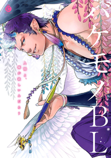 Bakemono BL