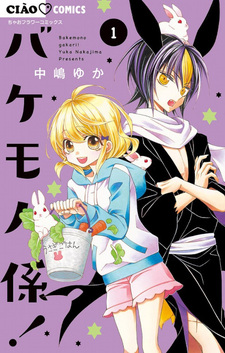 Bakemono-gakari!