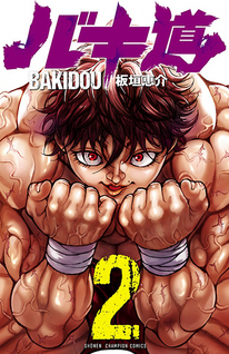Baki-Dou (2018)