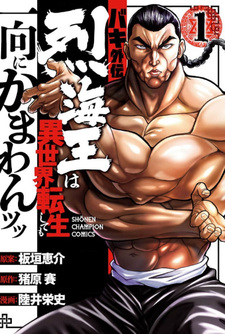 Baki Gaiden - Retsu Kaioh Isekai Tensei Shitemo Ikkou Kamawan!