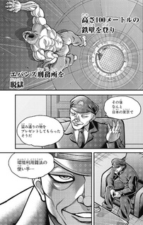 Baki Gaiden: Gaia to Sikorsky - Tokidoki Nomura Futari Dakedo Sannin Kurashi