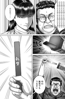 Bakishimi -Baki Dō to Shimi Ken ga Irekawatta Ken -