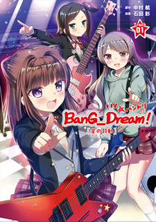 BanG Dream! Star Beat