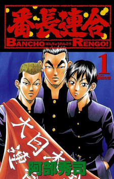 Banchō Rengō