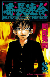 Banchō Rengō