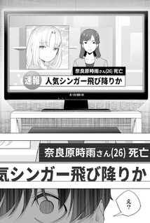 Band wo Kubi ni Sareta Boku to Oshi JK no Seishun Rewrite