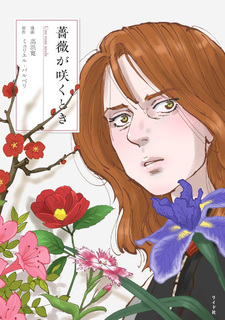 Bara ga Saku Toki