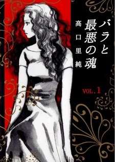 Bara to Saiaku no Tamashii