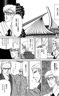 Basilisk (Shinobu Hazuki)