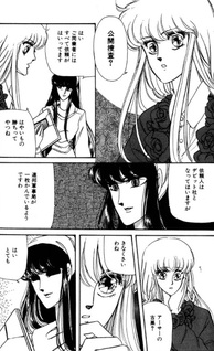 Basilisk (Shinobu Hazuki)