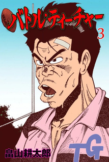 Battle Teacher