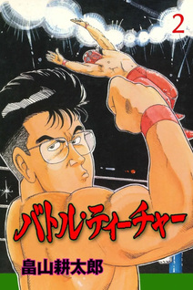 Battle Teacher