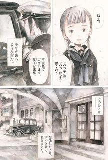 Becky-san to Watashi