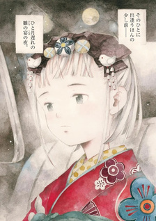 Becky-san to Watashi