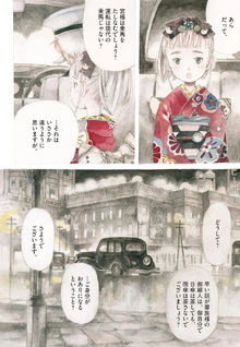 Becky-san to Watashi