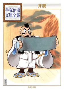 Benkei