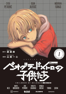 Beograd no Kodomotachi