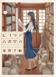 Biblia Koshodō no Jiken Techō (En Mikami)