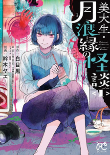 Bidaisei Tsukinami Yōga no Kaidan