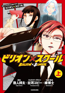 Billion School