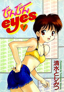 Binbin Eyes