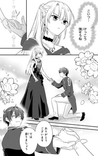 Binbō Kishi ni Yomeiri Shita Hazu ga!? Yajin Reijō wa Koutaishihi ni Natte mo Ryū wo Karitai