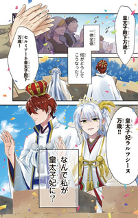 Binbō Kishi ni Yomeiri Shita Hazu ga!? Yajin Reijō wa Koutaishihi ni Natte mo Ryū wo Karitai