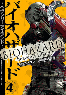 Resident Evil: Heavenly Island